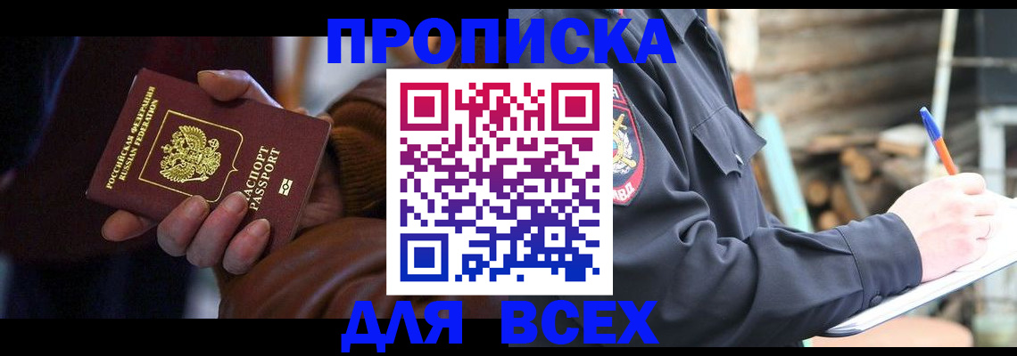 временная регистрация собственник в Шарыпово