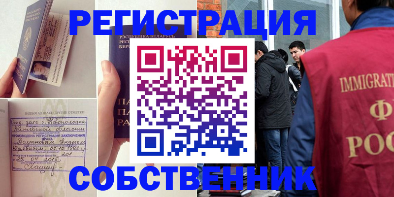 купить прописку в Шарыпово
